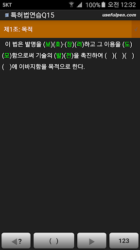 특허법연습Q15 Screen 2