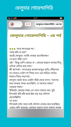 সেরা বাংলা গোয়েন্দা কাহিনী Screen 2