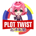 Plot Twist No Fansub 