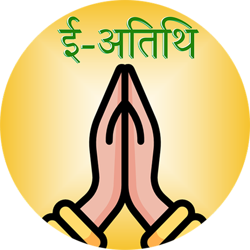 ई-अतिथि logo
