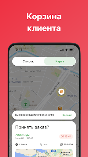 Delever for Couriers Screen 2