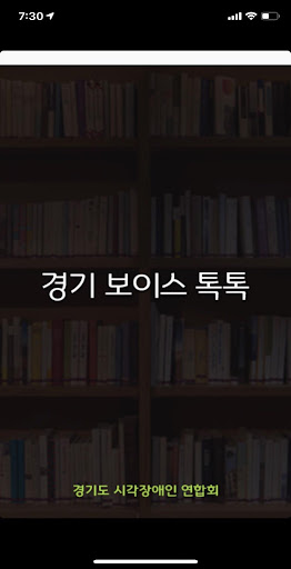 Android application 경기 보이스 톡톡 screenshort