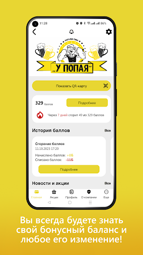Android application Пиво у Попая screenshort