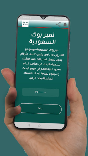 نمبر بوك سعودي Screen 2