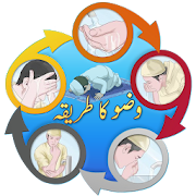 Learn Wudu Step By Step - Jigsaw Puzzle Game