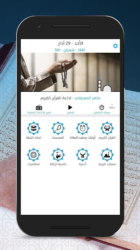 Android application Adhan App screenshort