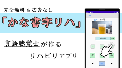 Android application かな書字リハ screenshort