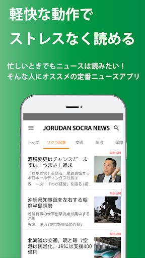 ジョルダンソクラニュース