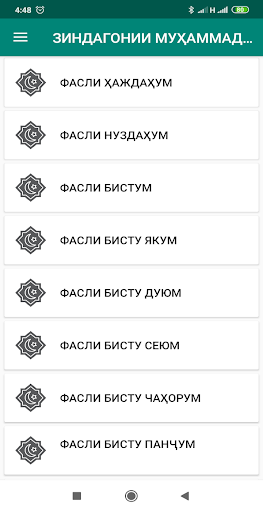 ЗИНДАГОНИИ МУҲАММАД(С) ҶИЛДИ 2 Screen 3