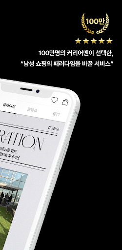 댄블 - 직장인 남성 패션앱 Screen 2