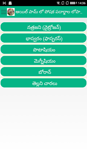 Oil Palm Nutrients Telugu Screen 2