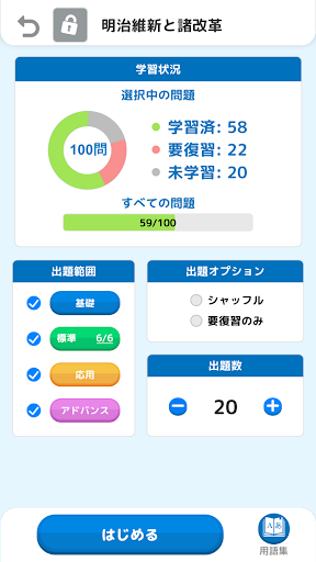 スマホでまるっと攻略 歴史総合 Screen 2