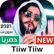 Top 14 Music & Audio Apps Like تيوتيو 2020 بدون نت | TiiwTiiw - Best Alternatives