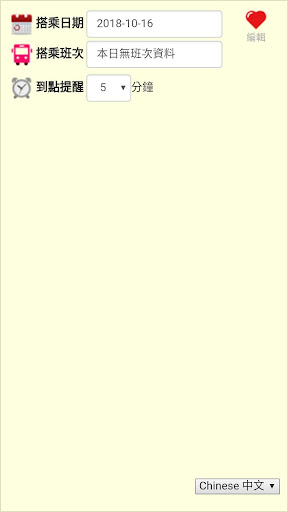 陽明交大校車app Screen 2