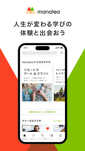 Android application manatea(マナティー) - 学びのプラットフォーム screenshort