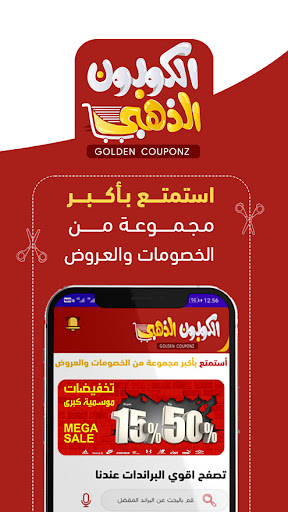 كوبونات خصم: الكوبون الذهبي Screenshot 1 - AppWisp.com