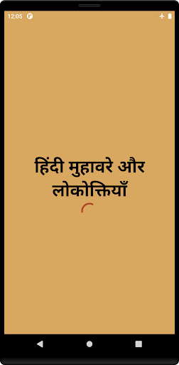 Android application हिंदी मुहावरे और लोकोक्तियाँ screenshort