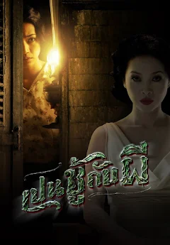 The unseeable thai movie watch online deals