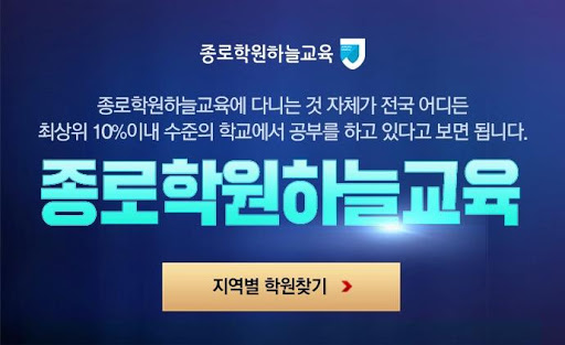 Android application 종로학원하늘교육 둔촌학원 screenshort