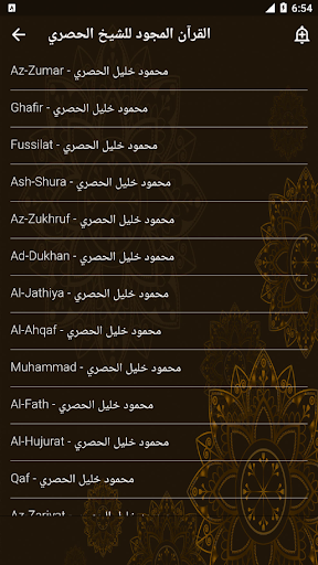 خليل الحصري المصحف المجود جزء4 Screen 2
