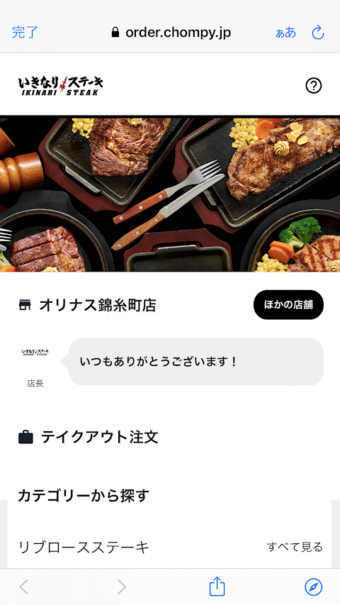 いきなりステーキ公式アプリのおすすめ画像3