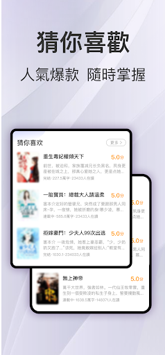 貓悅小說 - 有趣的小說閱讀應用 Screen 2