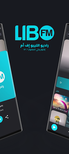 راديو ليبو | Libo FM Screen 2