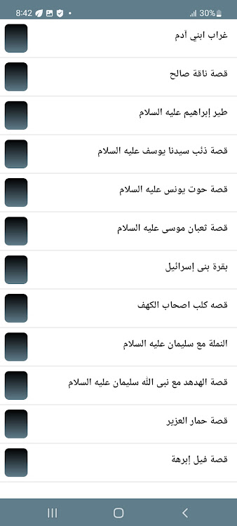 قصص الحيوان في القرآن - 1.3 - (Android)