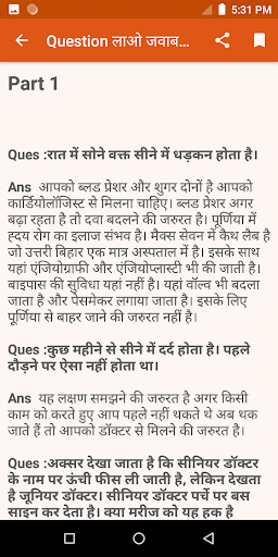 Question लाओ जवाब पाओ Screenshot 4 - AppWisp.com