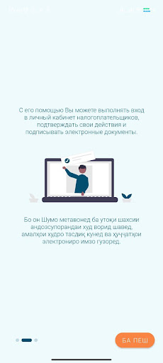 Имзои мобилӣ Screen 2