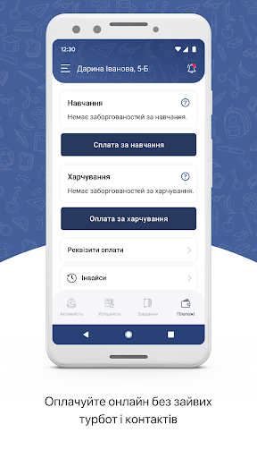 Android application Boiko School screenshort