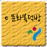 서울시 문화 정보 e문화복덕방 icon