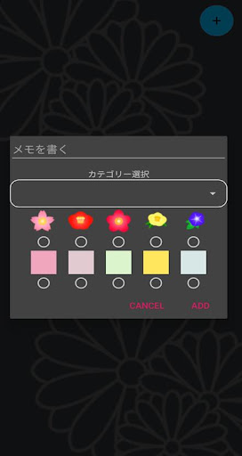 Android application 和風花メモ screenshort