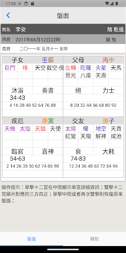 紫微 Screen 3