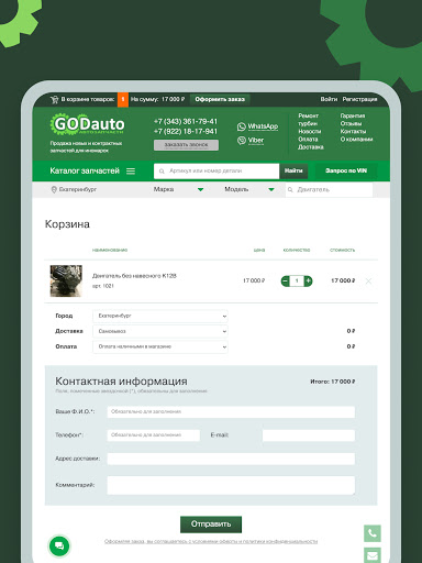 Godauto - автозапчасти