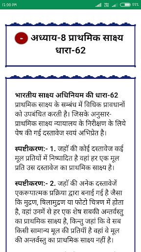 Indian Evidence Act  भारतीय स