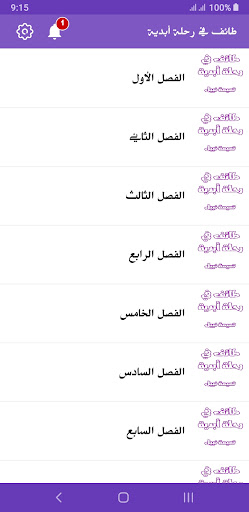 رواية طائف في رحلة أبدية Screen 3