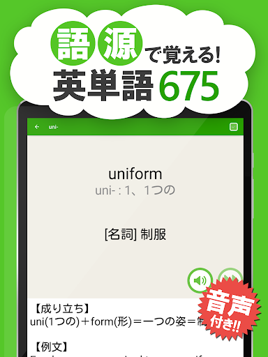 Updated 語源英単語 英語ネイティブの発音付き英単語暗記アプリ Pc Android App Mod Download 21
