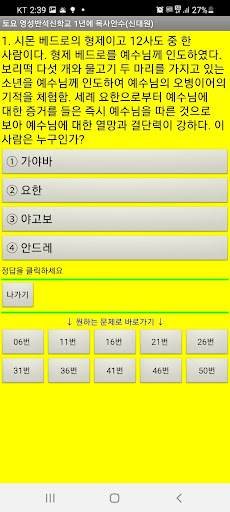 신약성경인물(신학)객관식퀴즈50 Screen 2