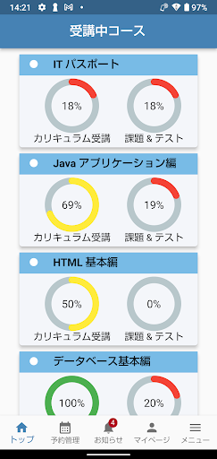 Android application 東京ITカレッジ screenshort