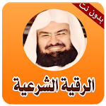 Cover Image of Download أقوى الرقية الشرعية - بدون نت  APK