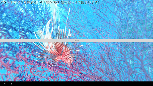 海業パズル　地域資源のピースを集めて完成する海業パズル Screen 2
