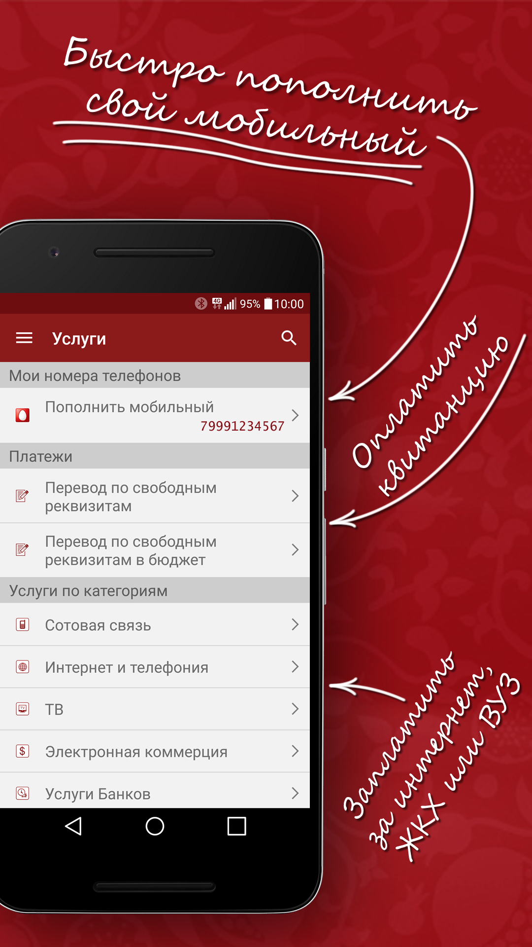 Android application МИнБ screenshort