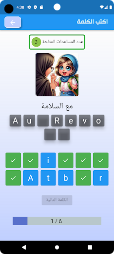 تعلم الفرنسية كلمات وجمل Screen 3
