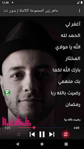 اناشيد ماهر زين بدون نت Screen 3