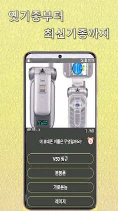 휴대폰 이름 맞추기 - Screenshot 2