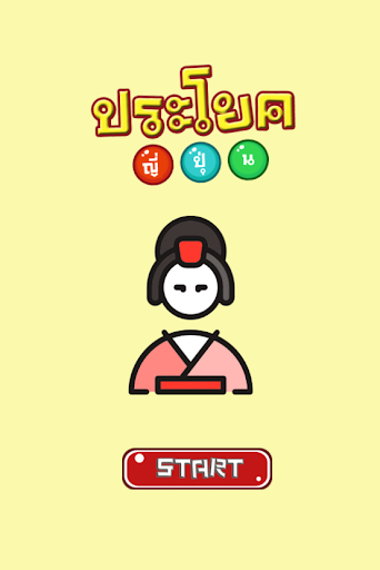 Android application ประโยคญี่ปุ่น screenshort