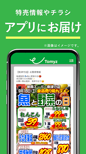 トミーズアプリ - スマホでポイント貯まる使える！ Screen 3