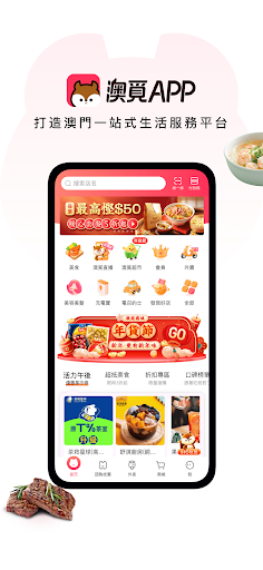 澳覓:澳門一站式生活服務平台 Screenshot 1 - AppWisp.com