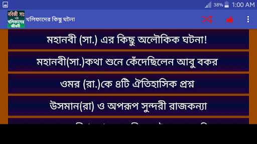 হযরত মুহাম্মাদসাঃ ও চার খলিফা জীবনী